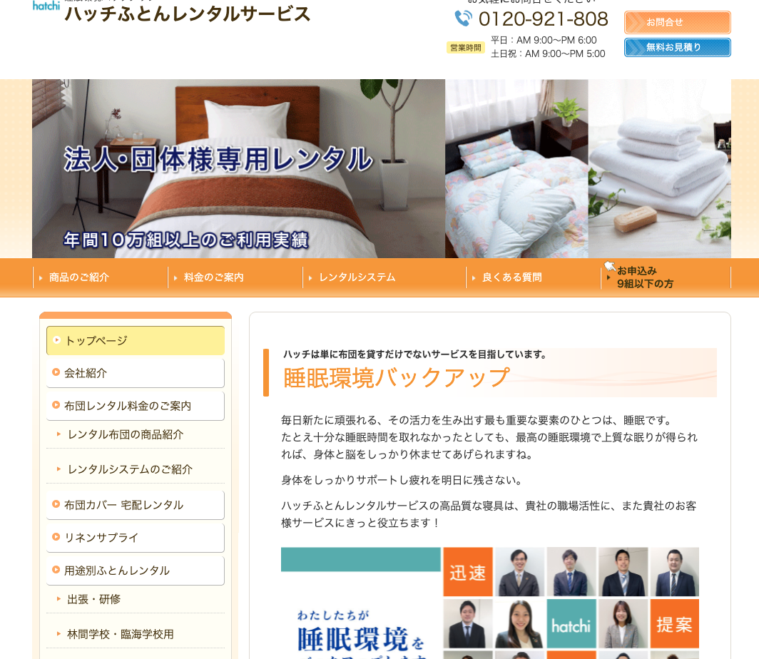 法人専用サイト